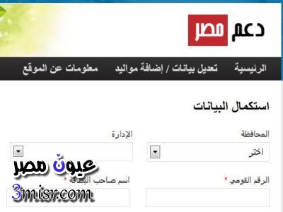 رابط موقع دعم مصر  وزارة التموين  subsidy.egypt.gov.eg تسجيل وإضافة المواليد الجدد على البطاقات التموينية الذكية محدث