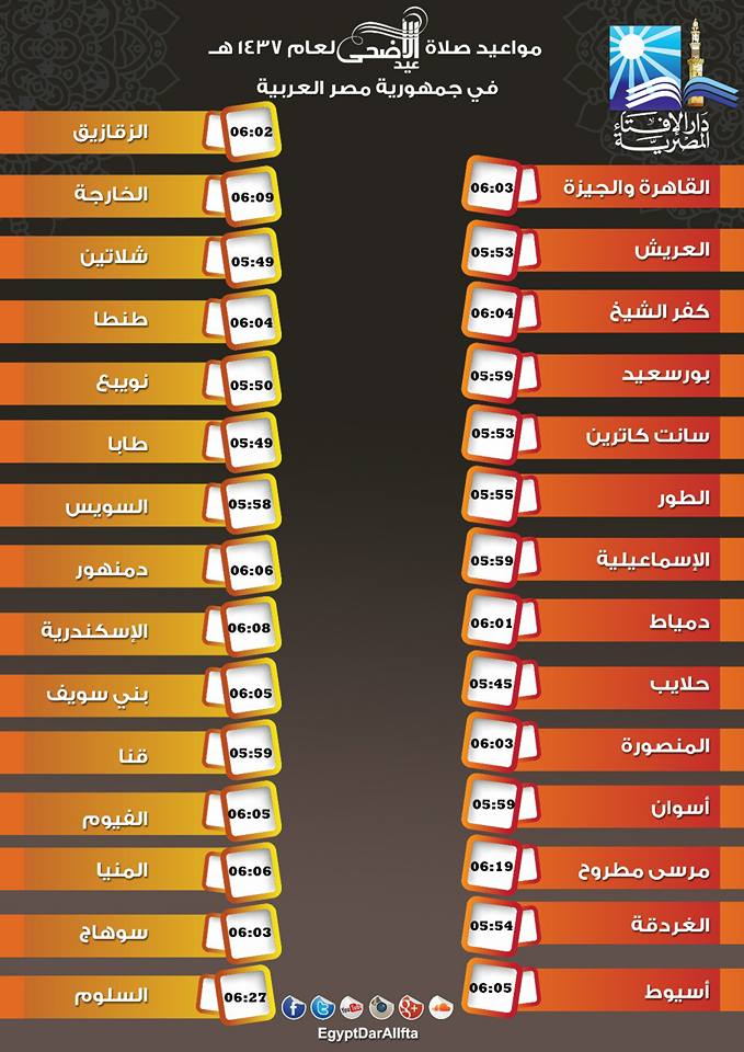 نتيجة بحث الصور عن مواعيد صلاة عيد الأضحى 2022-1443 يبدأ الأحد 11 سبتمبر