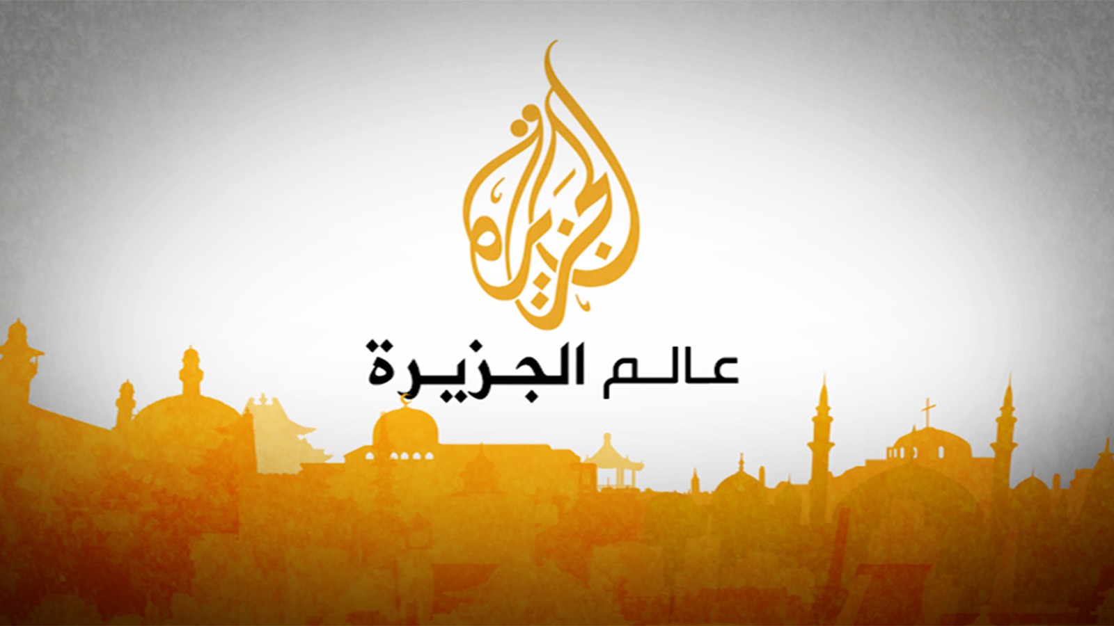 تردد قناة الجزيرة مباشر مصر 2016